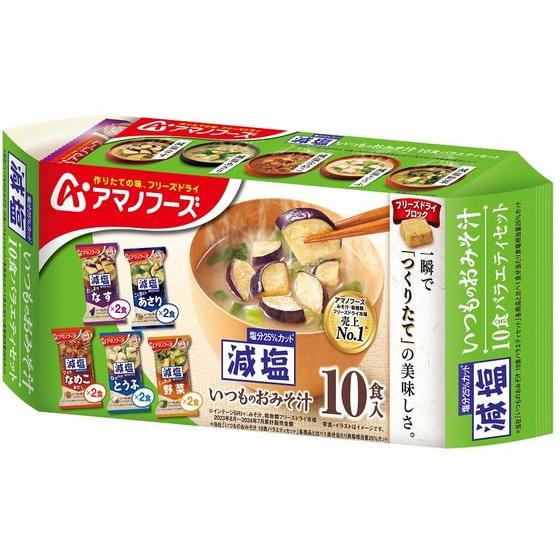 【120食】アマノフーズお味噌汁　バラエティセット　通常セット30食+減塩90食 アマノフーズ 減塩いつものおみそ汁 10食バラエティセット フリーズ