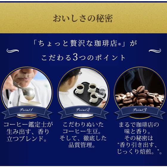 ちょっと贅沢な珈琲店 AGF スティック スペシャルブレンド 22本