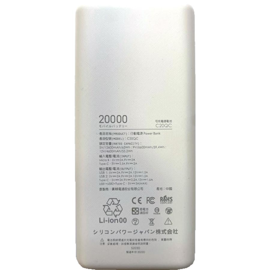 シリコンパワー モバイルバッテリー20000mAh 白 SP20KMAPBKC20QCWJ5 | Silicon Power | 01
