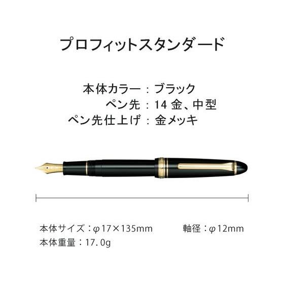 セーラー万年筆 【お取り寄せ】セーラー 万年筆 プロフィット