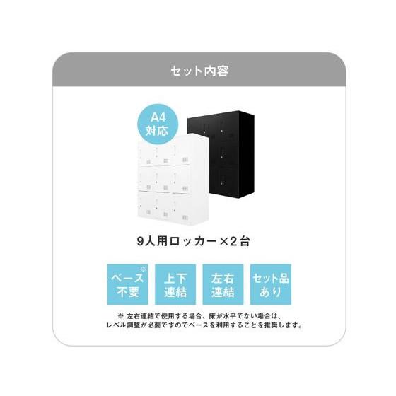 買い得な福袋 【メーカー直送】Netforce シューズロッカー 9人用ロッカー 2台 ホワイト【代引不可】【お客様組立】