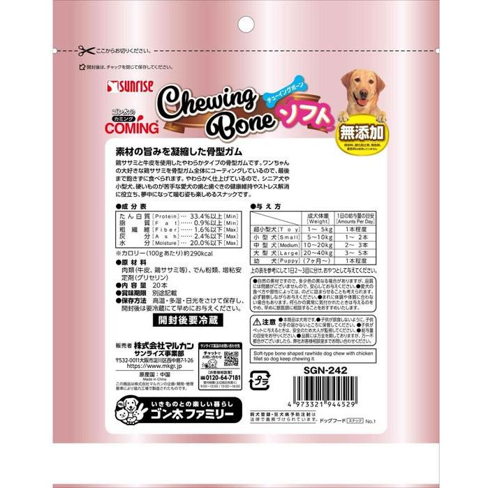 【お取り寄せ】マルカン ゴン太のカミング チューイングボーン ソフト 20本 SGN-242 おやつ おやつ 犬 ペット ドッグ｜cocodecow｜02