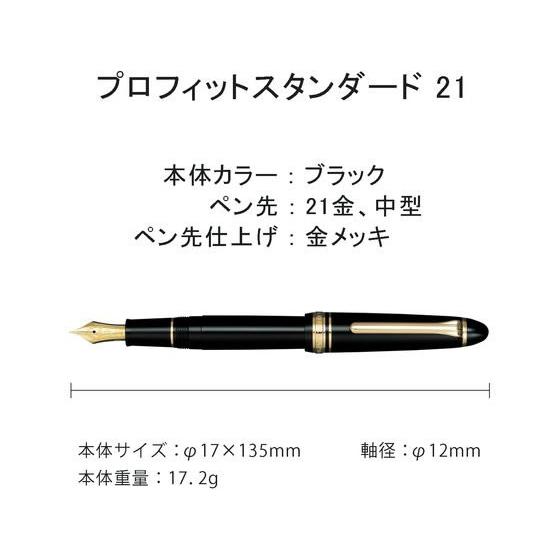 セーラー万年筆 【お取り寄せ】セーラー 万年筆 プロフィット