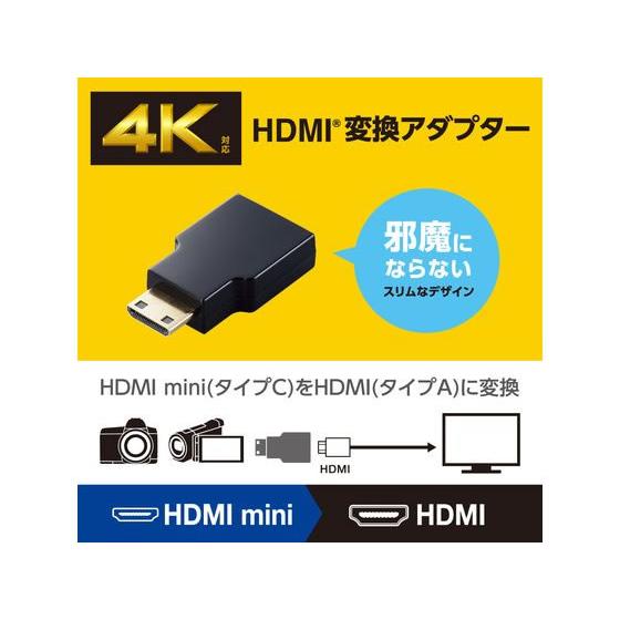 【お取り寄せ】エレコム HDMI変換アダプター(タイプA-タイプC)スリム Mini オーディオケーブル 配線｜cocodecow｜02