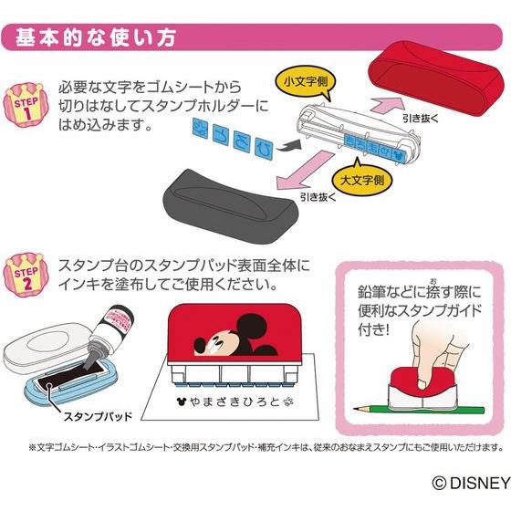 【お取り寄せ】シヤチハタ おなまえスタンプ 大文字・小文字セット ミッキーマウス 学童 教材 学童文具 教材｜cocodecow｜05