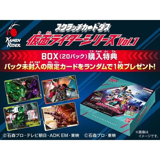 バンダイ スクラッチカードダス 仮面ライダーvol.1(1BOX:20パック入