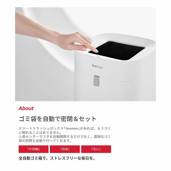 townew スマートラッシュボックスT1 全自動ゴミ箱 TWN1001 townew スマートトラッシュボックスT1 【全自動ゴミ箱/非接触