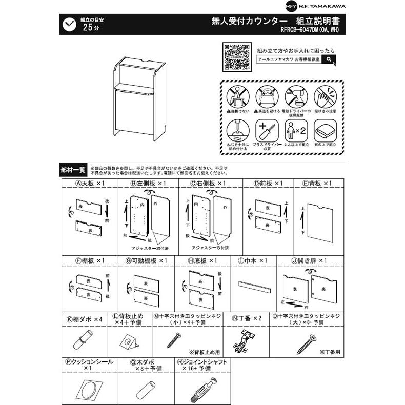 【メーカー直送】アール・エフ・ヤマカワ 無人受付カウンター ホワイト RFRCB-6047WH【代引不可】【お客様組立】無人受付カウンター 記載台 受付カウンターの画像