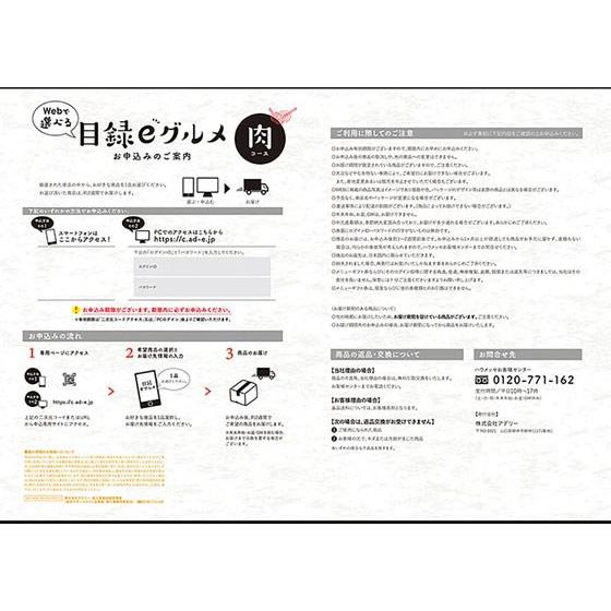 【メーカー直送】アデリー 目録eグルメ 肉の幸 200 D-MK22-NIK-200【代引不可】お取り寄せグルメ 誕プレの画像