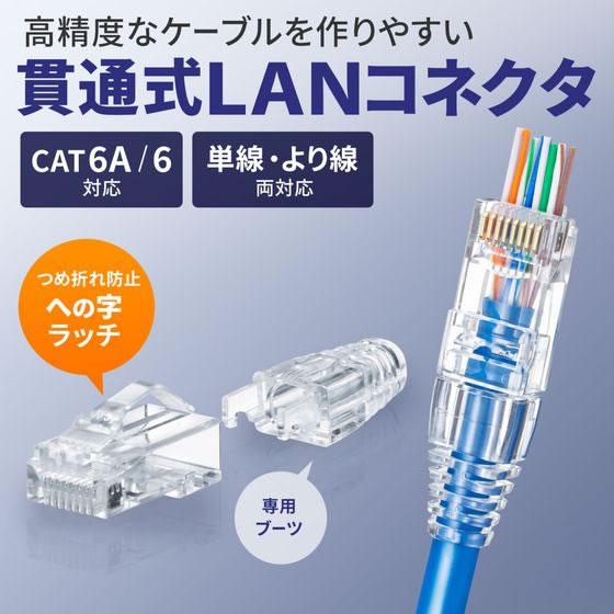 【お取り寄せ】サンワサプライ RJ-45コネクタ カテゴリ6A 100個 ADT-6ARJKNH-100 ＬＡＮケーブル ＬＡＮケーブル ケーブル 電源タップ 配線パーツ 家電_8