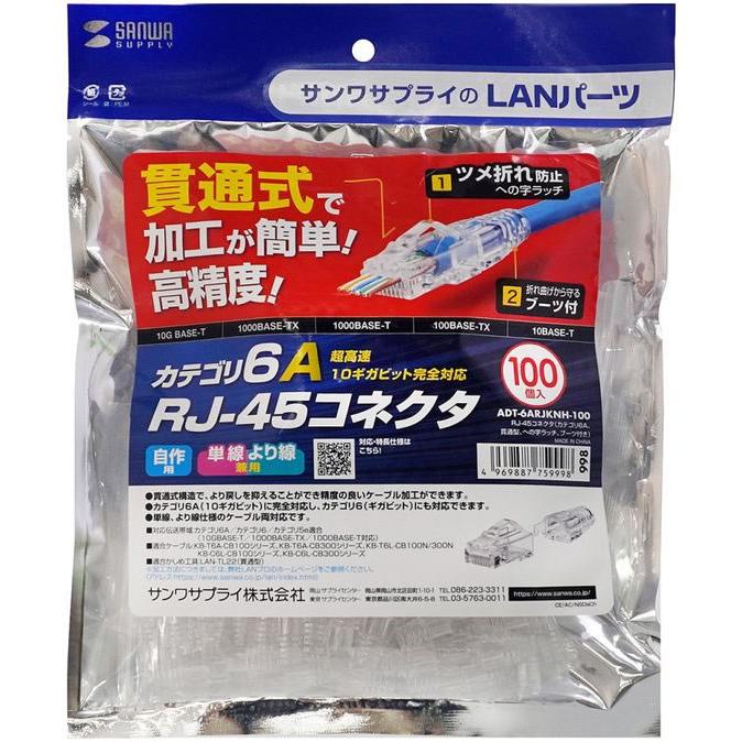 【お取り寄せ】サンワサプライ RJ-45コネクタ カテゴリ6A 100個 ADT-6ARJKNH-100 ＬＡＮケーブル ＬＡＮケーブル ケーブル 電源タップ 配線パーツ 家電_9