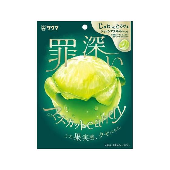 サクマ製菓 罪深いマスカットキャンディ キャンディ 飴 グミ