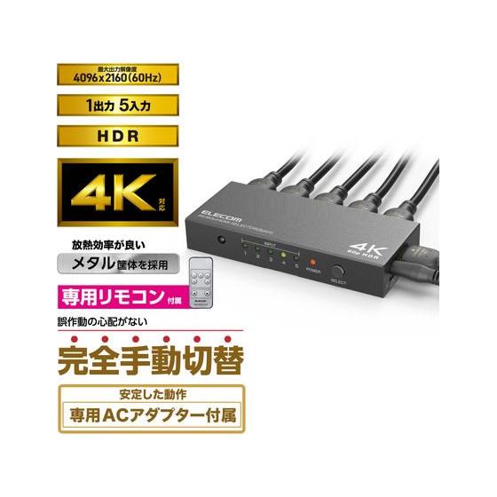 【お取り寄せ】エレコム HDMI切替器 5ポート リモコン付属 PC DH-SW4KP51BK 配線｜cocodecow｜02