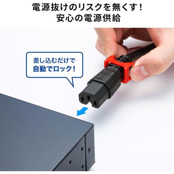 【お取り寄せ】サンワサプライ 抜け防止ロック式電源コード ロックプラス 2m APW15-C14C15LS-2_2