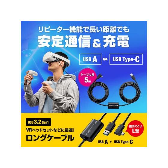 【お取り寄せ】サンワサプライ USB3.2 A-TypeCロングケーブル(5m・VRヘッドセット対応) ＵＳＢハブ ネットワーク機器 ＰＣ周辺機器｜cocodecow｜08