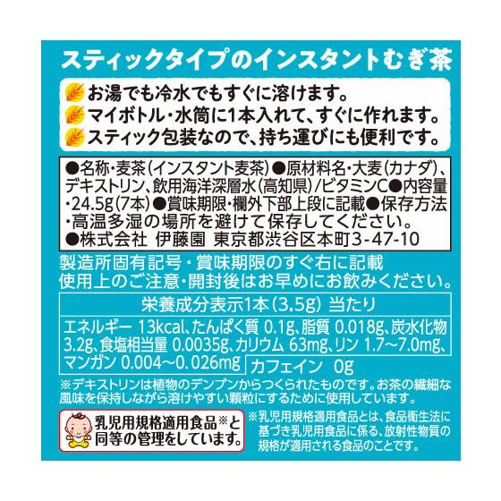 伊藤園 さらさら 健康ミネラルむぎ茶500ml用スティック7本 ポーション スティック 麦茶 お茶｜cocodecow｜09