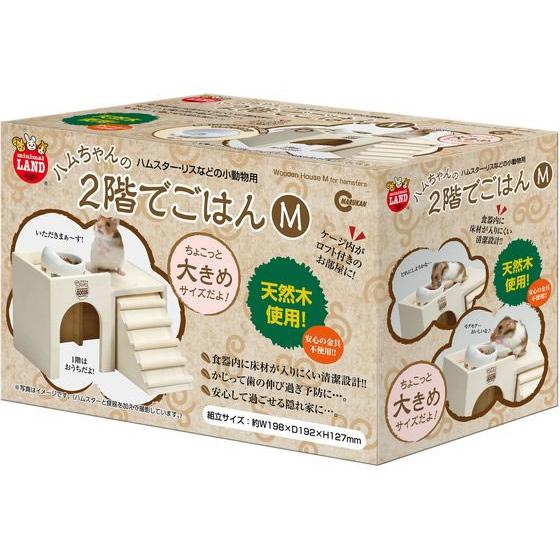 【お取り寄せ】マルカン ハムちゃんの2階でごはん M HT-35 ケージ キャリー 小動物 ペット | マルカン
