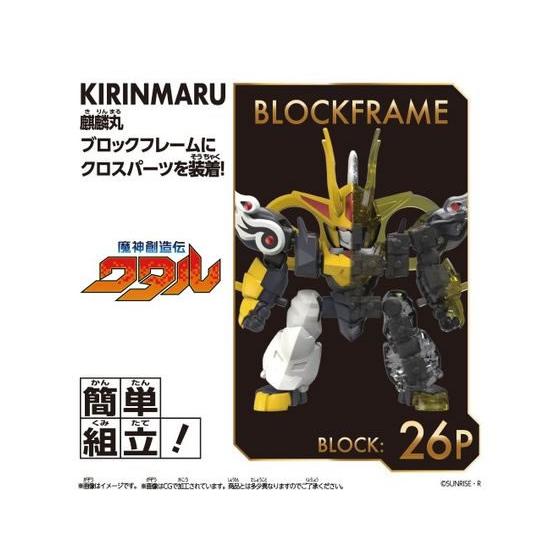 バンダイ ブロックロス BCW-002 麒麟丸(魔神創造伝ワタル