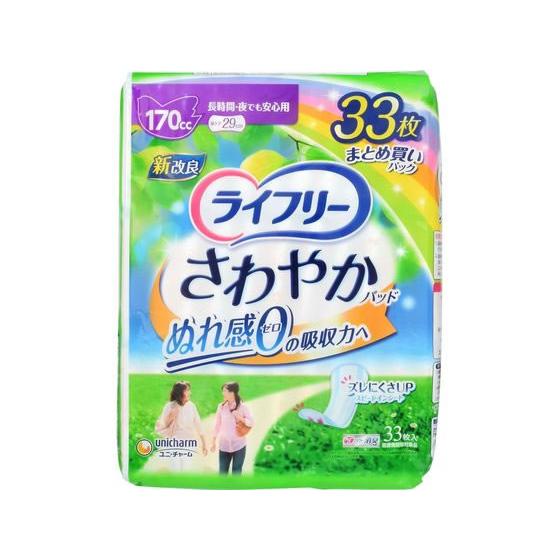 ライフリー さわやかパッド 長時間・夜でも安心用 170cc 33枚 軽失禁