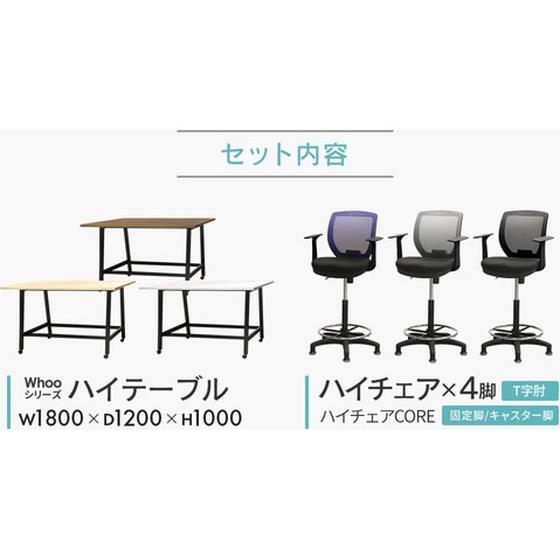 メーカー直送】Netforce ハイテーブル1台+ハイチェア4脚 セット 肘付き 