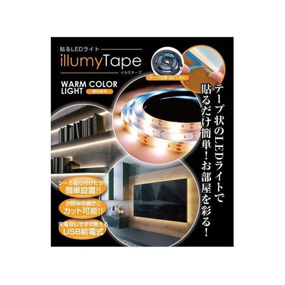 お取り寄せ】トレードワン 貼るLEDライト イルミテープ 1.5m 30789