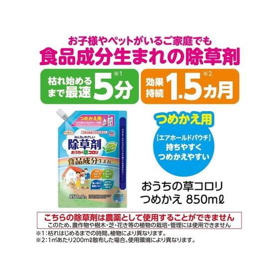 【お取り寄せ】アース製薬 アースガーデン おうちの草コロリ つめかえ 850ml 殺虫剤 忌避剤 除草剤 園芸 ガーデニング | アースガーデン | 01