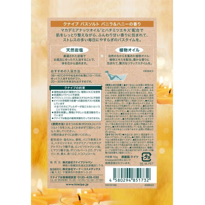 クナイプ バスソルト バニラ&ハニーの香り 50g 入浴剤 バス ボディケア スキンケア | KNEIPP | 01