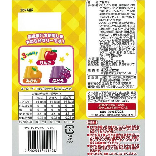不二家 アンパンマンフルーツゼリー 14個 ゼリー デザート菓子 お菓子 | 不二家 | 01