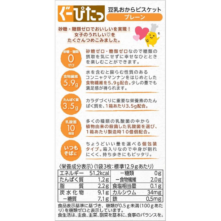 ナリス化粧品 ぐーぴた 豆乳おからビスケット プレーン 3枚×3袋 健康食品 バランス栄養食品 栄養補助｜cocodecow｜02