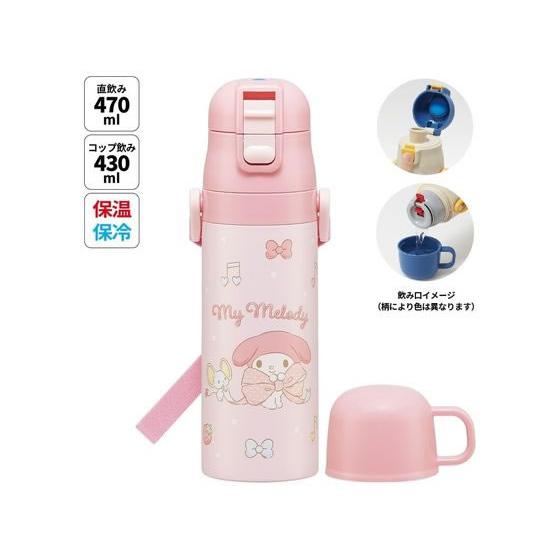 【お取り寄せ】スケーター 超軽量2WAYステンレスボトル マイメロディ ビックリボン SKDC4 水筒 タンブラー キッチン雑貨 | スケーター | 01