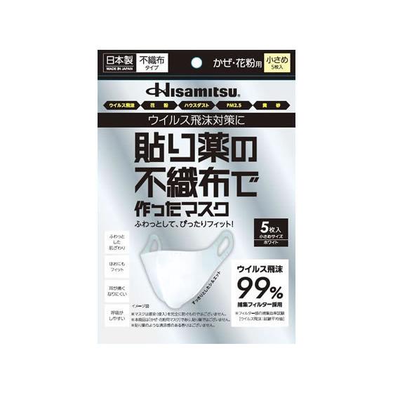 【お取り寄せ】久光製薬 貼り薬の不織布で作ったマスク 小さめ 5枚 マスク 鼻 のど対策 メディカル | 久光製薬