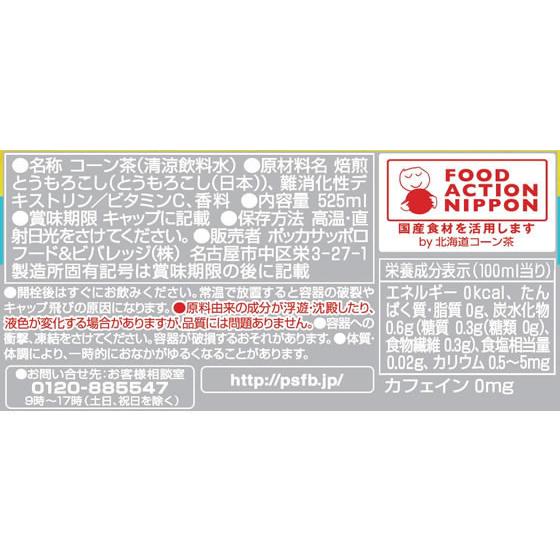 ポッカサッポロ 北海道コーン茶 525ml×24本 お茶 飲料 | pokka sapporo | 02