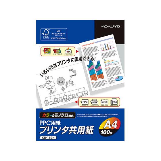 【お取り寄せ】コクヨ プリンタ共用紙 64g A4 100枚入 20冊 KB-139N まとめ買い 業務用 箱売り 箱買い ケース買い Ａ４サイズ コピー用紙