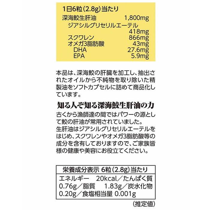 【お取り寄せ】井藤漢方製薬 深海鮫生肝油 180粒 サプリメント 栄養補助 健康食品｜cocodecow｜02