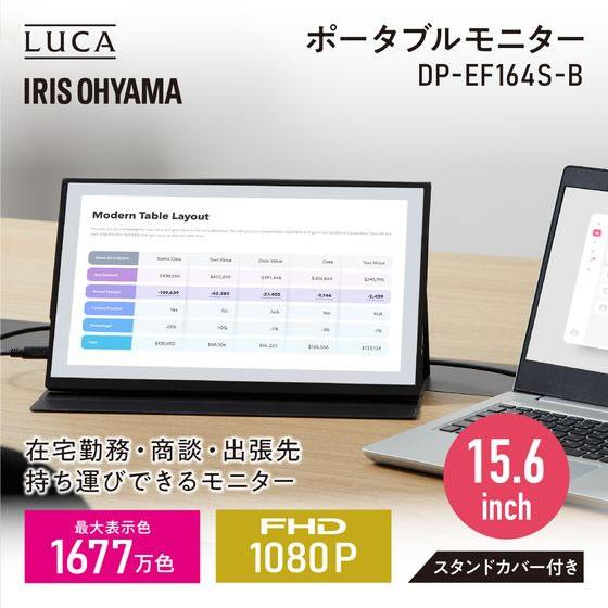 IRIS OHYAMA（アイリスオーヤマ） ポータブルモニター 15.6inch DP