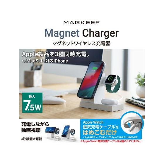 【お取り寄せ】エレコム マグネットワイヤレス充電スタンド Apple Watch 7.5W+5W 白 充電器 充電池 スマートフォン 携帯電話 ＦＡＸ 家電｜cocodecow｜02