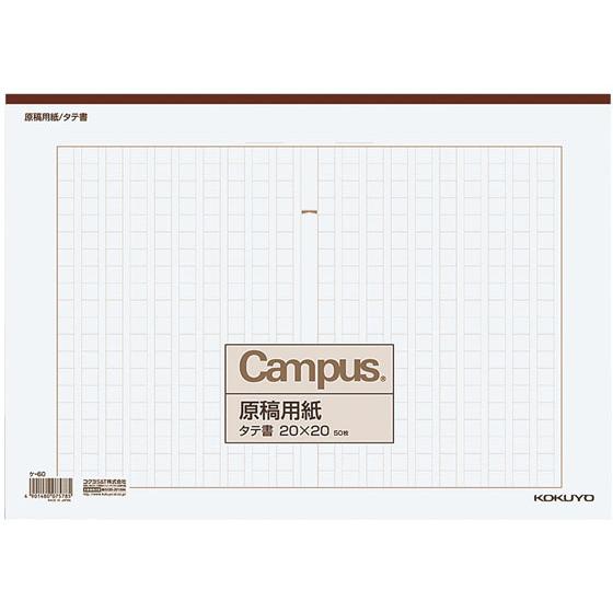 【お取り寄せ】コクヨ 原稿用紙 縦書 B4 字詰20x20 50枚 60冊 ケ-60 原稿用紙 事務用ペーパー ノート