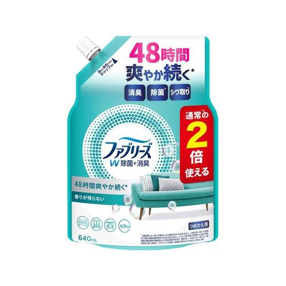 P＆G ファブリーズW除菌 香りが残らないタイプ 詰替 640mL スプレータイプ 消臭 芳香剤 室内用 清掃 | ファブリーズ