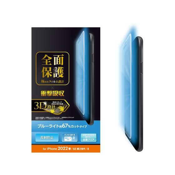 【お取り寄せ】エレコム iPhoneSE第3フィルム衝撃吸収反射防止 PMA22SFLPG スマートフォン 携帯用アクセサリー スマートフォン 携帯電話 ＦＡＸ 家電 | ELECOM