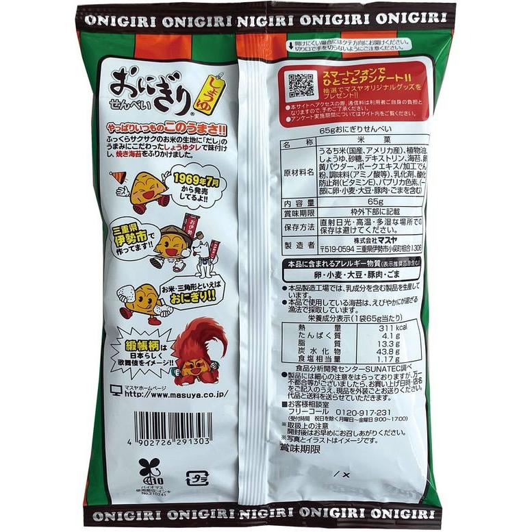 マスヤ おにぎりせんべい 煎餅 おかき お菓子 | マスヤ | 01