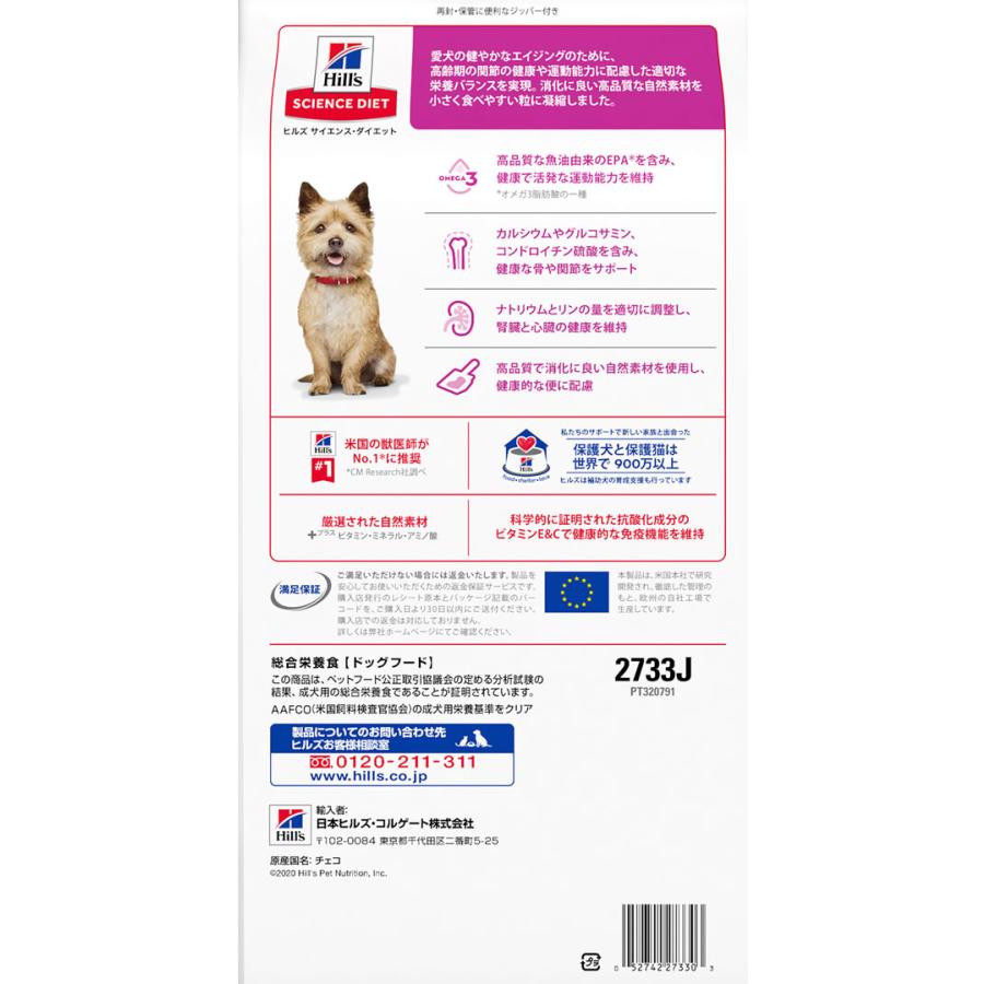【お取り寄せ】日本ヒルズ サイエンス・ダイエット シニアアドバンスド小型犬1.5kg 日本ヒルズコルゲート プレミアムフード 犬 ペット ドッグ｜cocodecow｜02