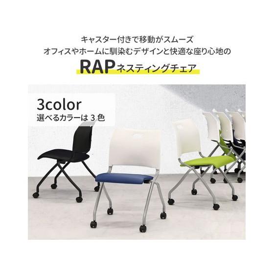 メーカー直送】Netforce フリーアドレスデスクRAPネスティングチェア