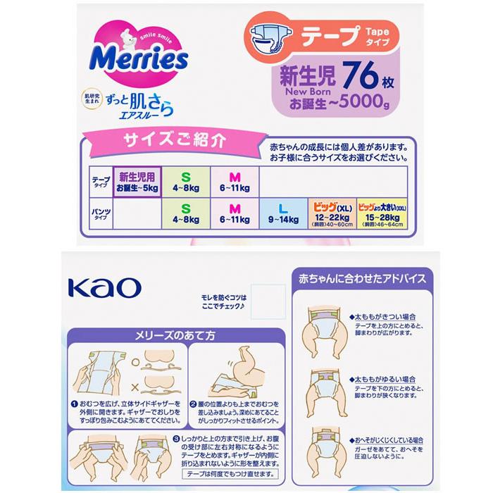 Merries KAO メリーズ 肌さらエアスルー テープ 新生児用5000gまで 76