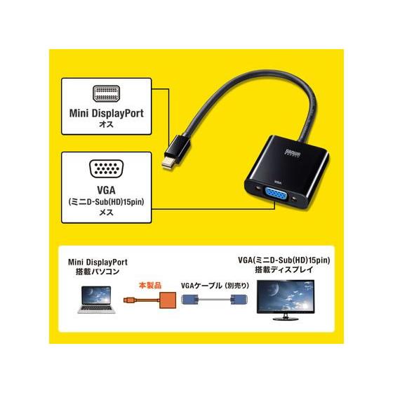 【お取り寄せ】サンワサプライ Mini DisplayPort-VGA変換アダプタ AD-MDPV02 ディスプレイケーブル 配線｜cocodecow｜07