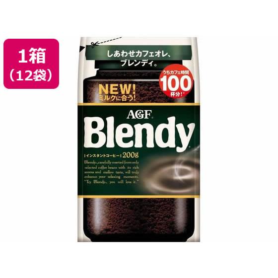 AGF ブレンディ 詰替 200g 12袋 インスタントコーヒー 新品未開封 AGF ブレンディ袋 200g 12袋 袋入 詰替用 インスタントコーヒー