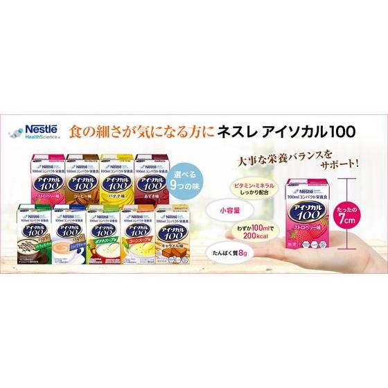 ネスレ日本 アイソカル100 コーンスープ味 100mL×12本 | アイソカル | 01