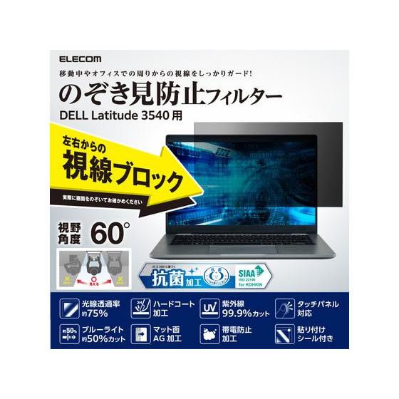 5枚★ELECOM覗き見防止フィルターEF-PFS24W EF-PFSシリーズ 5枚☆ELECOM覗き見防止フィルターEF-PFS24W EF-PFSシリーズ 5枚