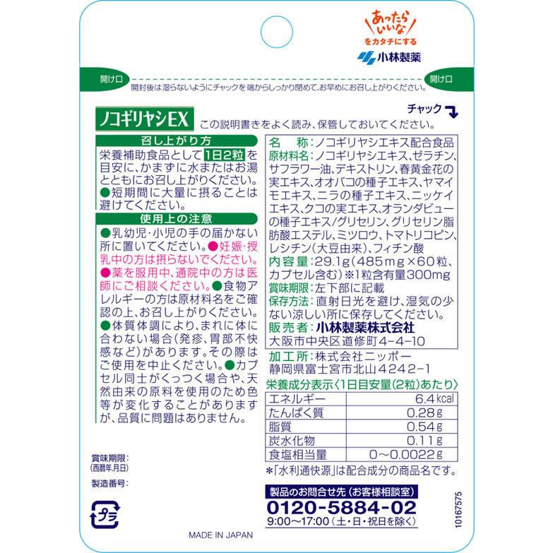 【お取り寄せ】小林製薬/小林製薬の栄養補助食品 ノコギリヤシEX(60粒) サプリメント 栄養補助 健康食品｜cocodecow｜02