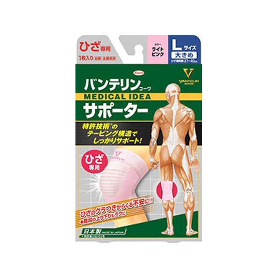 【お取り寄せ】興和 バンテリンコーワサポーター ひざ専用 ライトピンク 大きめL | Kowa