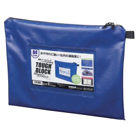 【お取り寄せ】マグエックス 耐水メールバッグ「タフブロック」B4 青×5個 MPO-B4B 宅配袋 梱包 宅配 梱包資材｜cocodecow